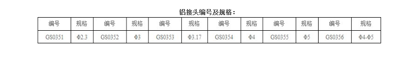 铝接头.png