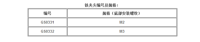 铁夹头.png